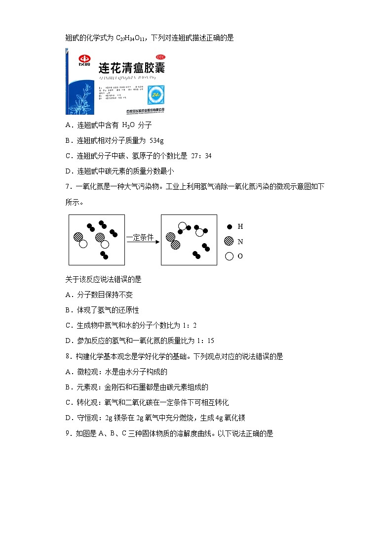 2023年四川省眉山市洪雅县中考一模化学试题（含解析）02