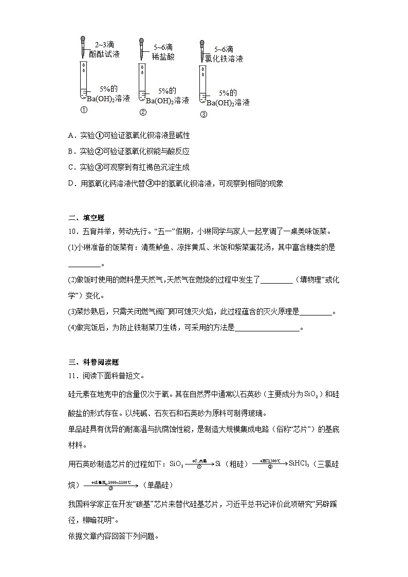 2023年陕西省渭南市合阳县中考二模化学试题（含解析）第3页