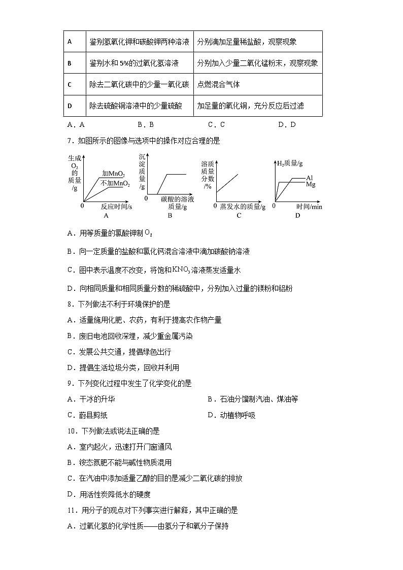 2023年河北省张家口市桥西区中考三模化学试题（含解析）02