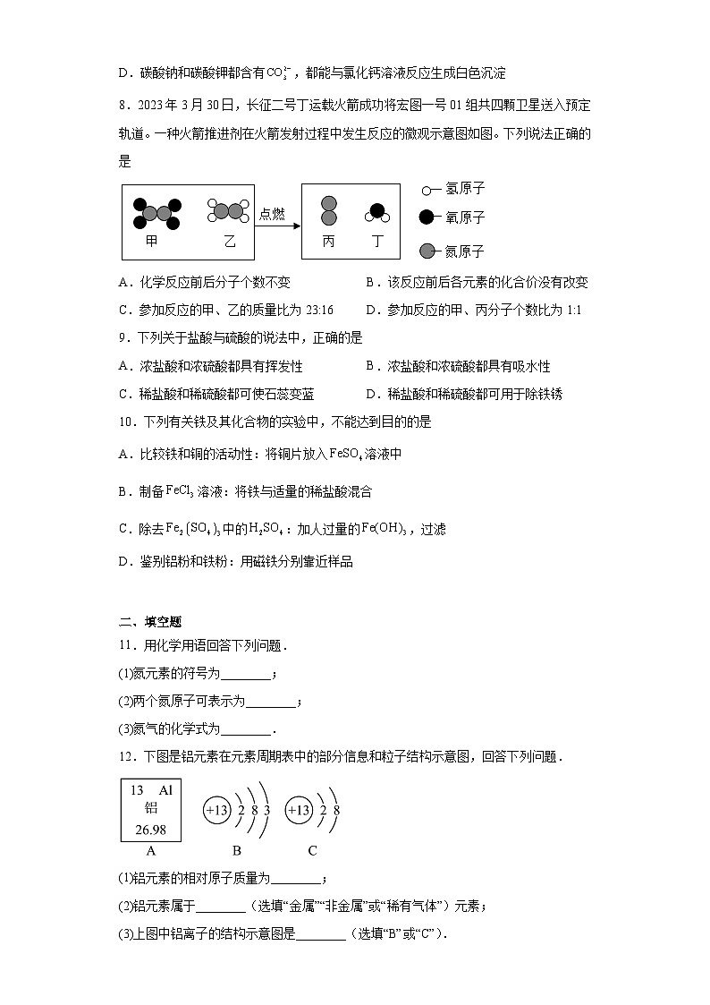 2023年吉林省白城市通榆县四中、九中中考模拟化学试题（含解析）第2页