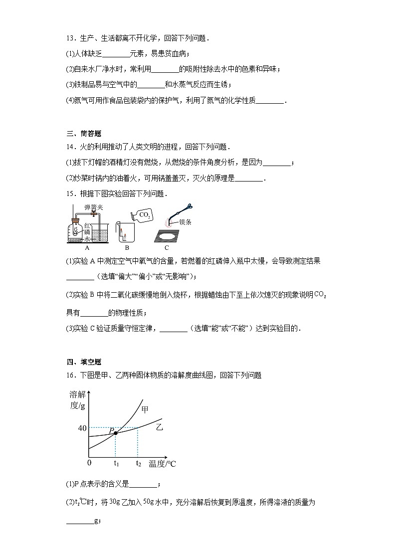 2023年吉林省白城市通榆县四中、九中中考模拟化学试题（含解析）第3页