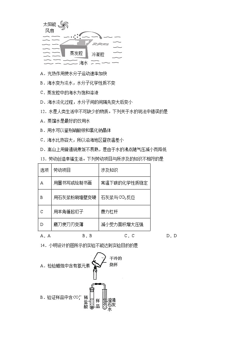 2023年河北省唐山市路北区中考二模化学试题（含解析）03