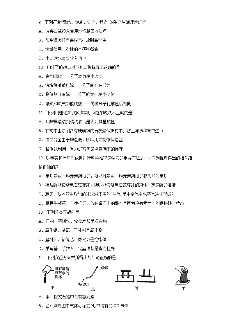 2023年河北省石家庄市赵县中考二模化学试题（含解析）03