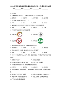 2023年云南省临沧市耿马傣族佤族自治县中考模拟化学试题（含解析）