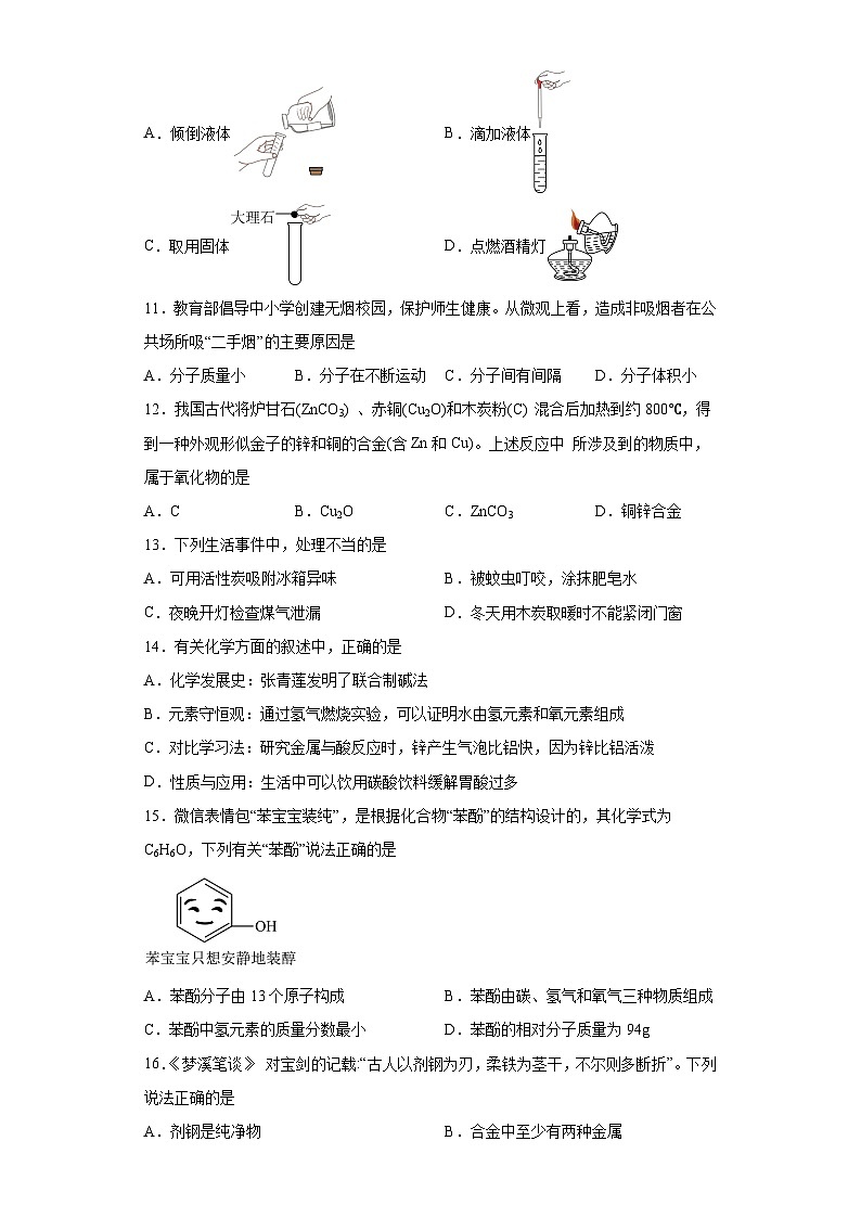 2023年云南省临沧市耿马傣族佤族自治县中考模拟化学试题（含解析）02
