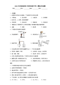 2023年河南省周口市西华县中考三模化学试题（含解析）