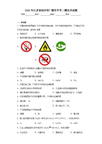 2023年江苏省扬州市广陵区中考二模化学试题（含解析）