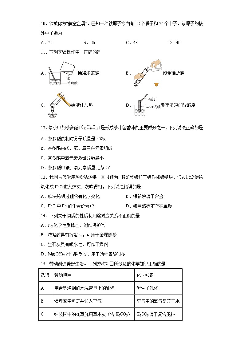 2023年江苏省扬州市广陵区中考二模化学试题（含解析）02