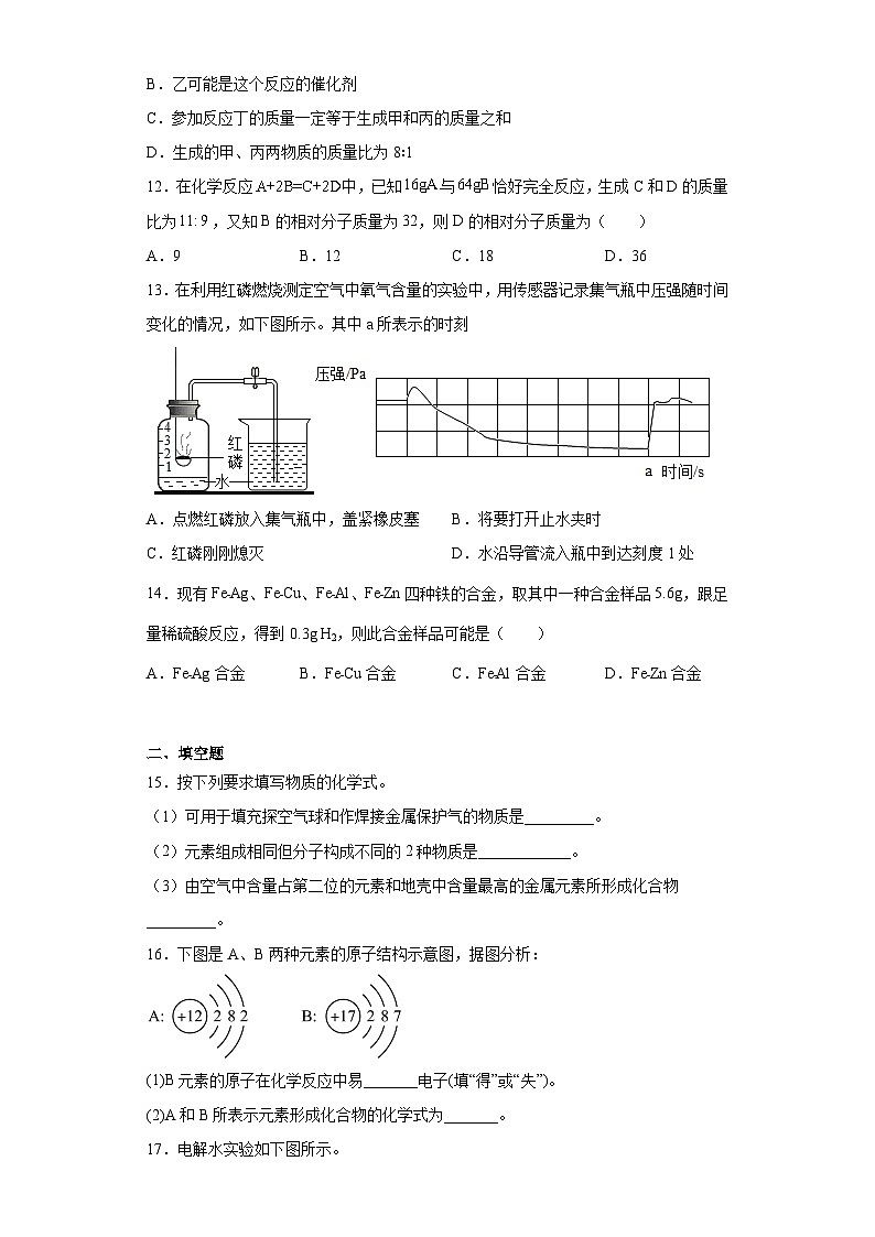 2023年河南省周口市扶沟县中考三模化学试题（含解析）第3页
