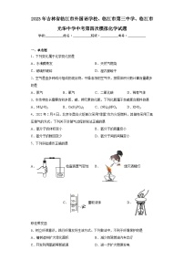 2023年吉林省临江市外国语学校、临江市第三中学、临江市光华中学中考第四次模拟化学试题（含解析）