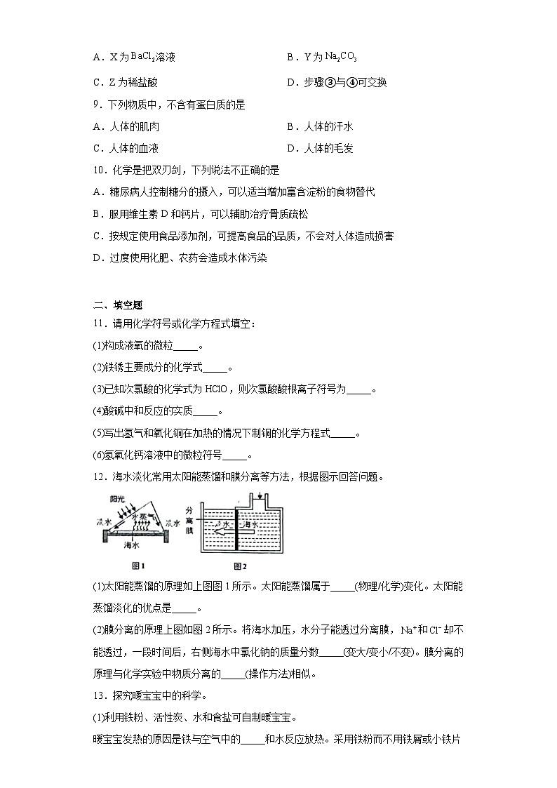 2023年山东省威海市临港区中考模拟化学试题（含解析）第3页