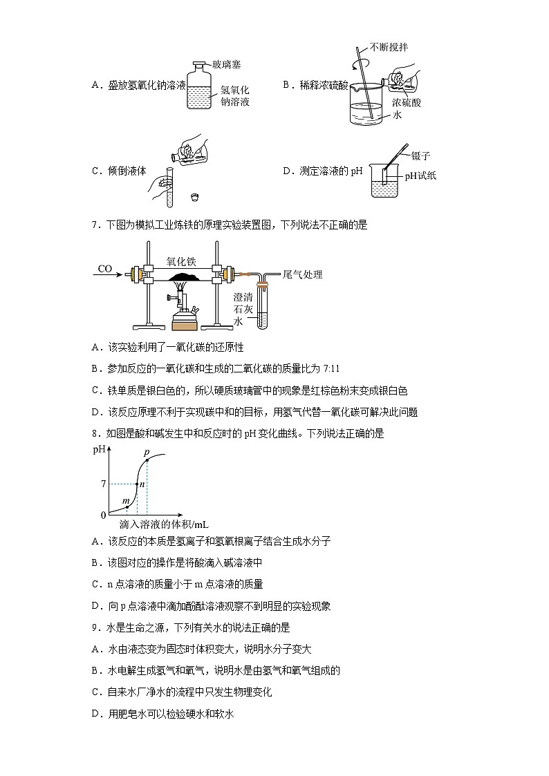 2023年河南省南阳市南召县中考三模化学试题（含解析）第2页