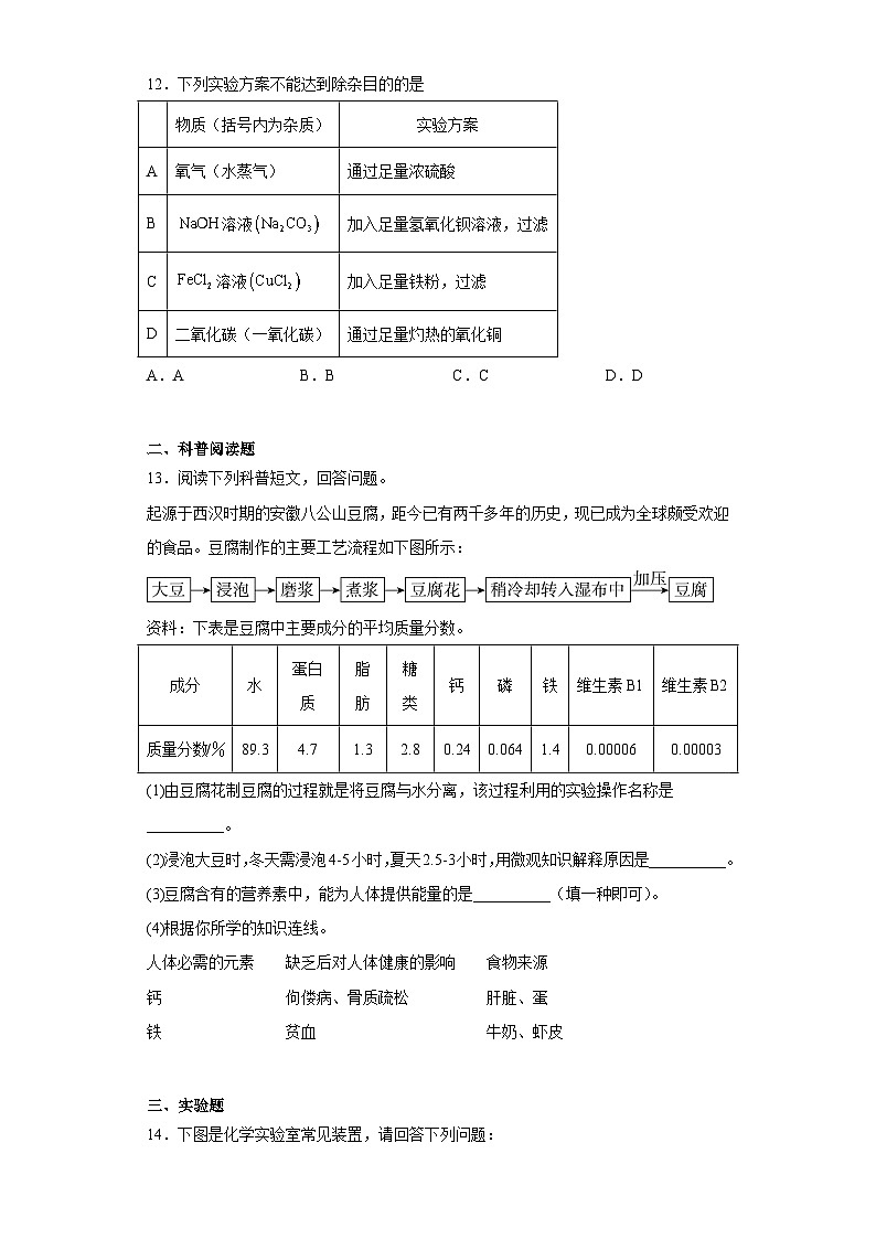 2023年安徽省合肥市包河区中考三模化学试题（含解析）第3页