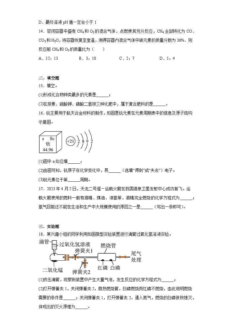 2023年河南省洛阳市宜阳县中考三模化学试题（含解析）第3页