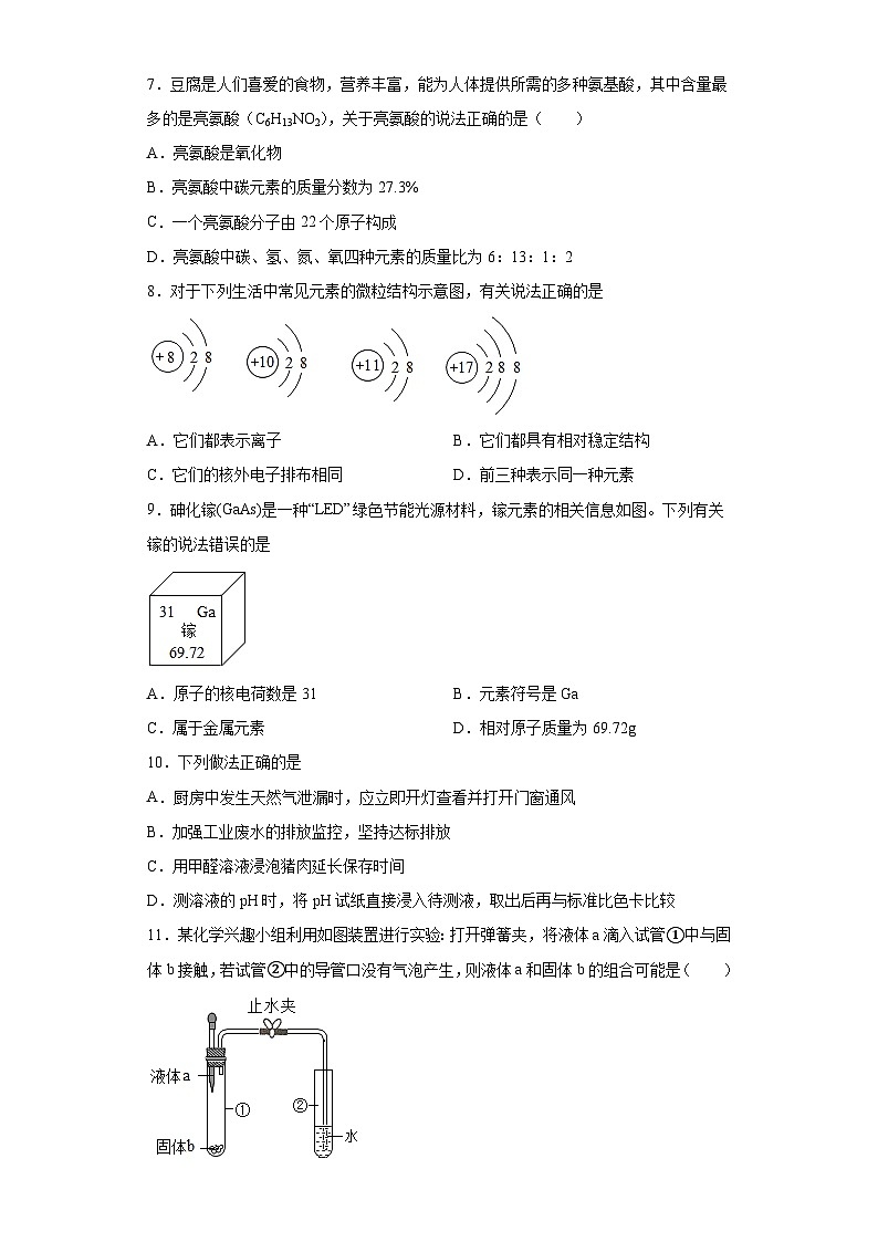 2023年山东省临沂市临沭县中考二模化学试题（含解析）02