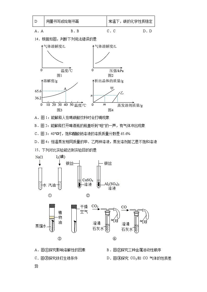 2023年广东省阳江市阳春市中考一模化学试题（含解析）03