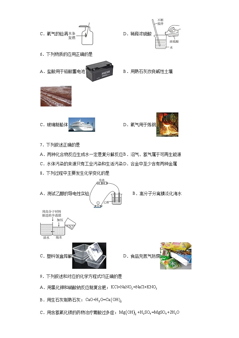 2023年黑龙江省哈尔滨市初中升学考试调研化学试题（四）（含解析）02
