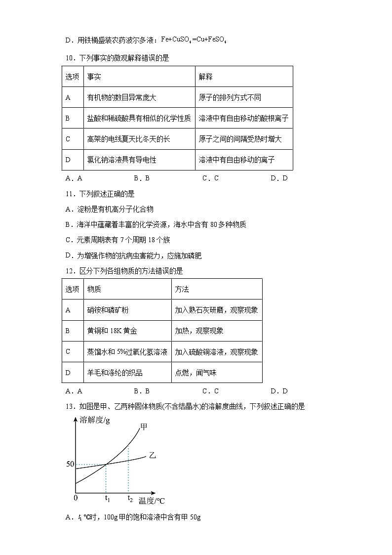 2023年黑龙江省哈尔滨市初中升学考试调研化学试题（四）（含解析）03