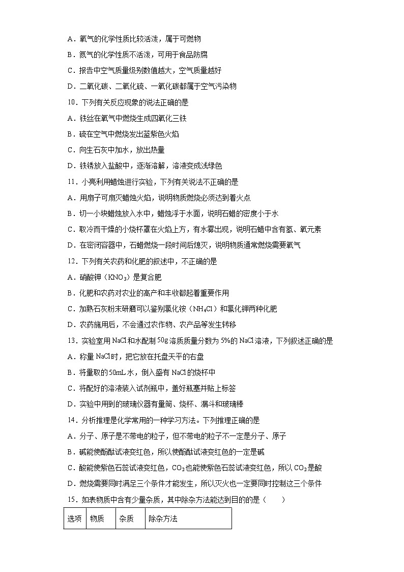 2023年辽宁省统一中考五城市中考模拟化学试题三（含解析）02