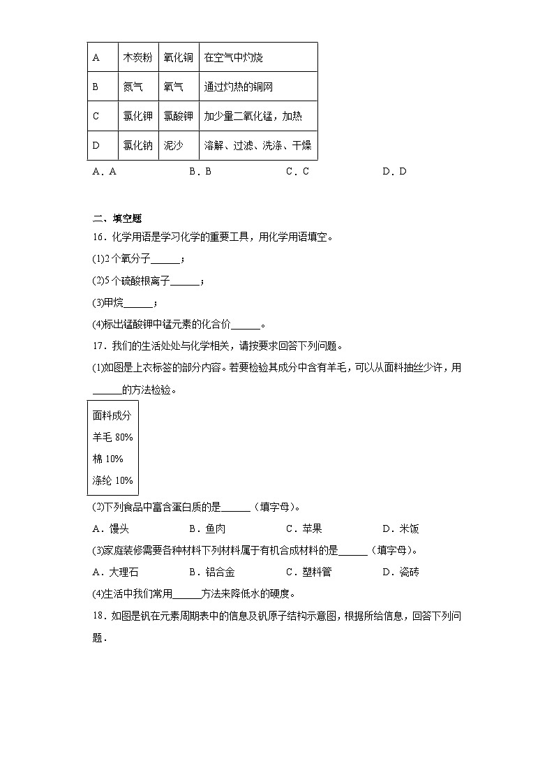 2023年辽宁省统一中考五城市中考模拟化学试题三（含解析）03