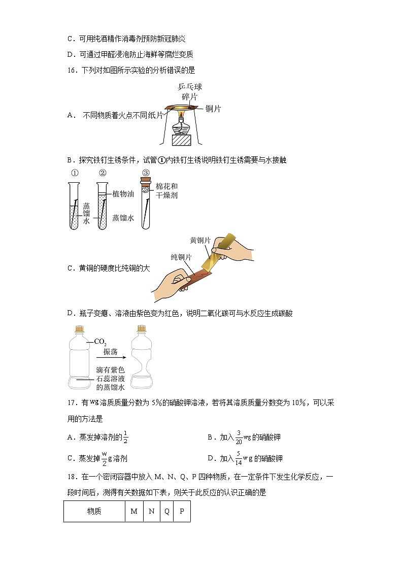 2023年湖南省株洲市攸县初中学业考试模拟化学试题（含解析）03