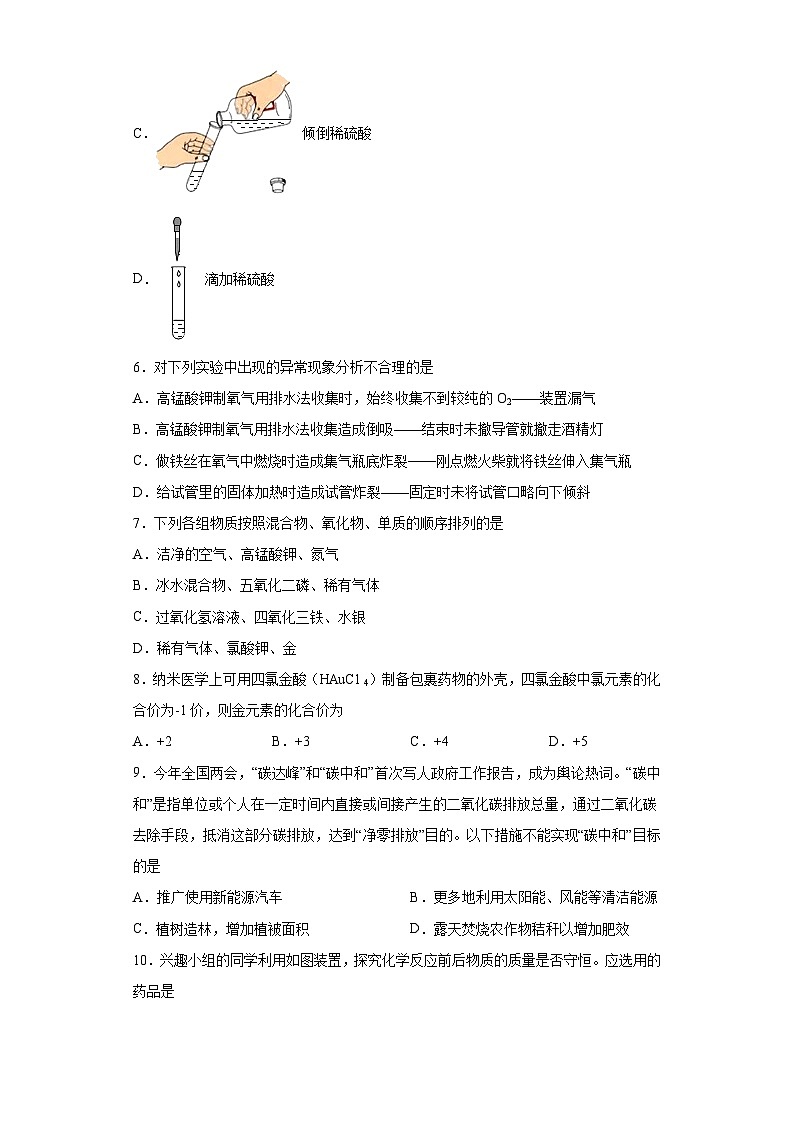 2023年湖南省邵阳市隆回县中考一模化学试题（含解析）02