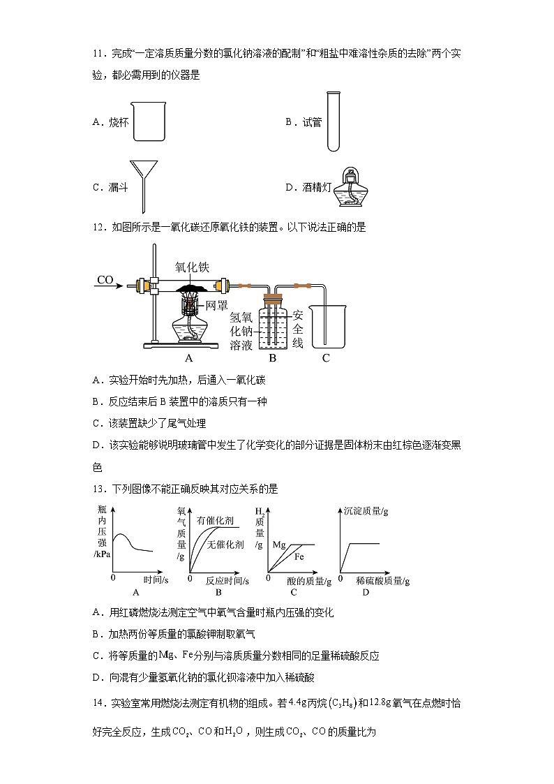 2023年河南省南阳市宛城区中考一模化学试题（含解析）第3页
