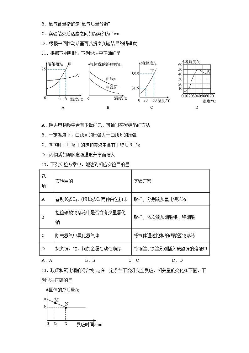 2023年广东省东莞市虎门外国语学校、翰林实验学校、厚街丰泰外国语学校中考二模化学试题（含解析）03