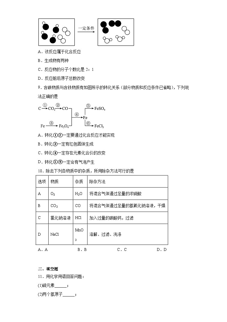 2023年吉林省长春市二道区中考一模化学试题（含解析）02