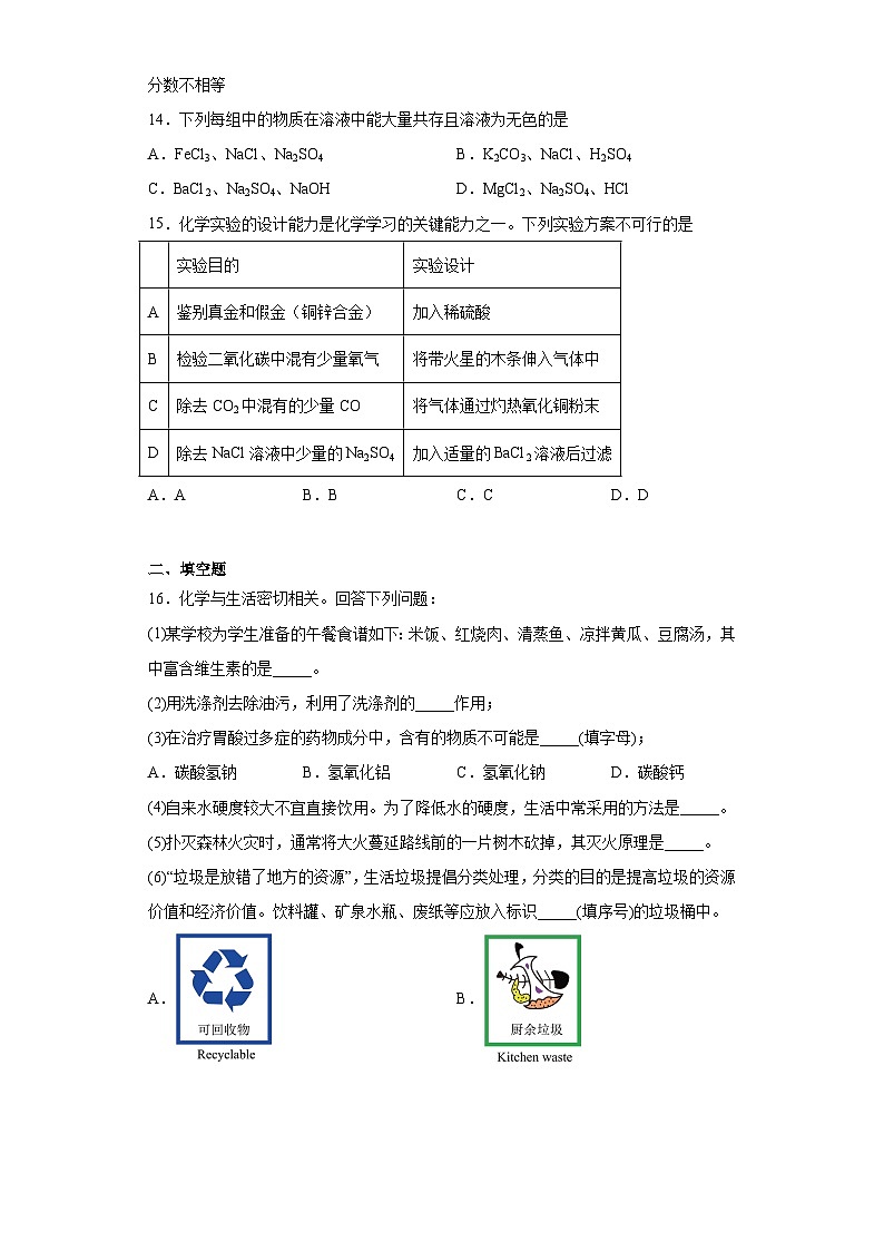 2023年湖南省娄底市中考三模化学试题（含解析）03