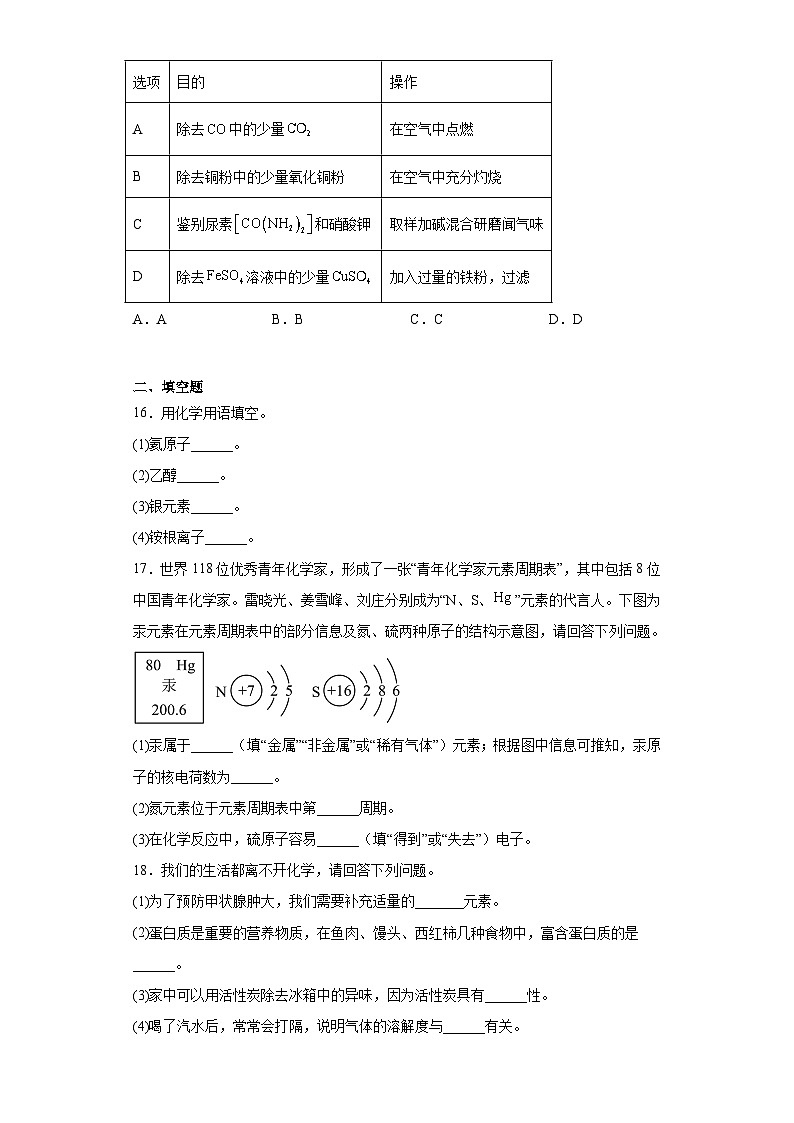 2023年辽宁省铁岭市中考模拟化学试题（含解析）03