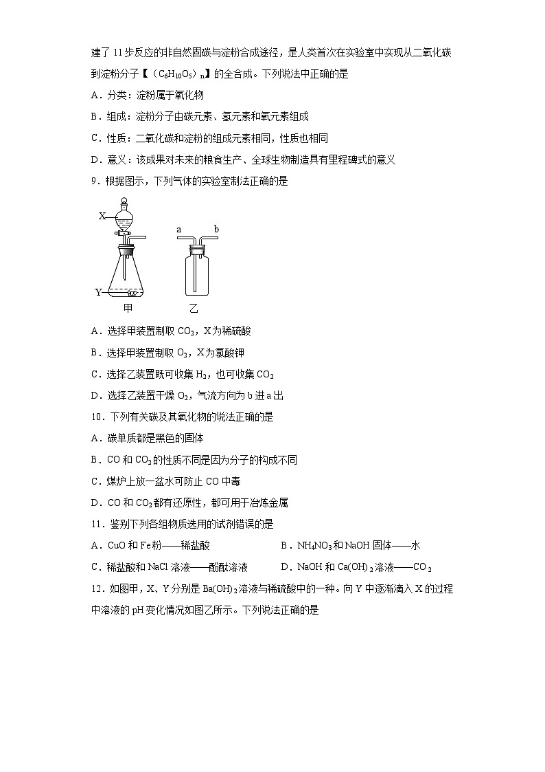 2023年湖北省襄阳市保康县中考适应性考试化学试题（含解析）第2页