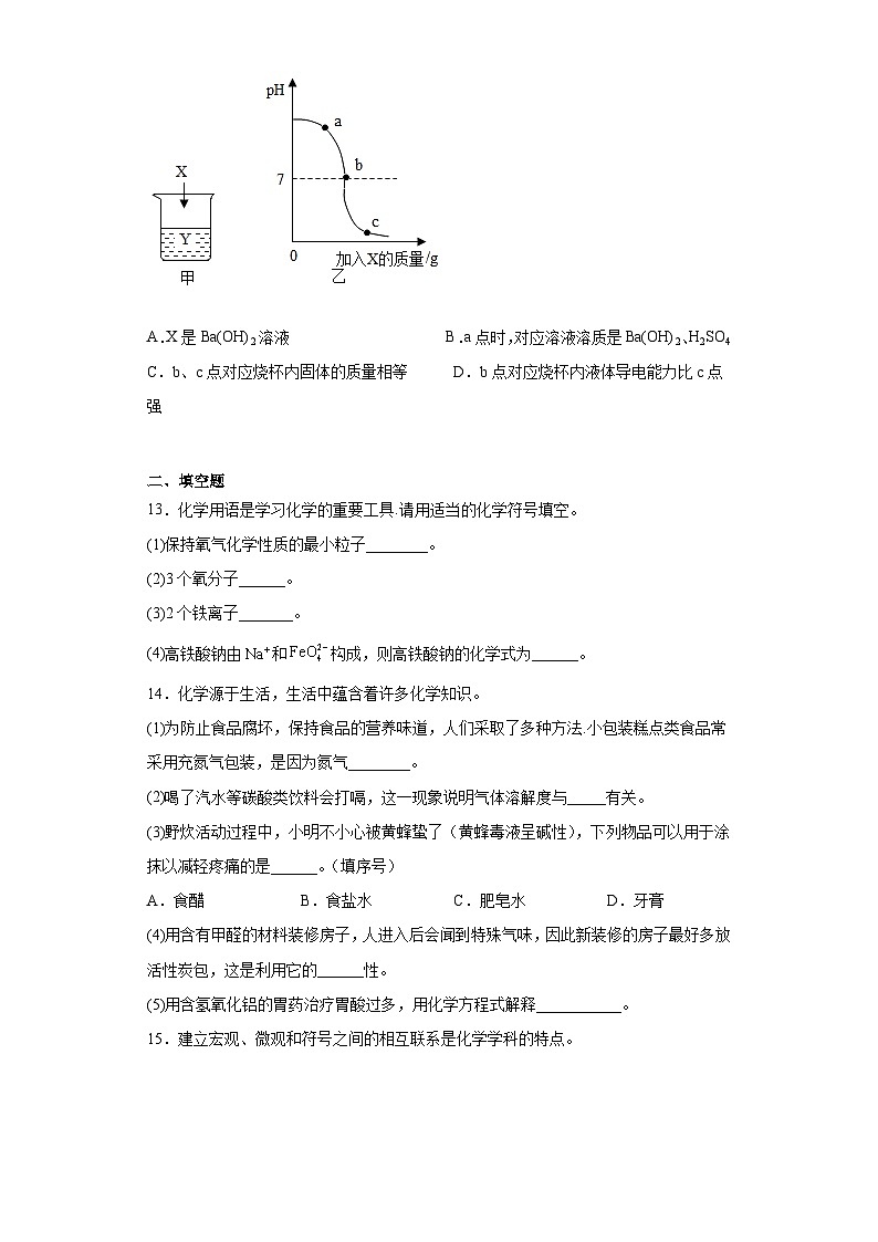 2023年湖北省襄阳市保康县中考适应性考试化学试题（含解析）第3页