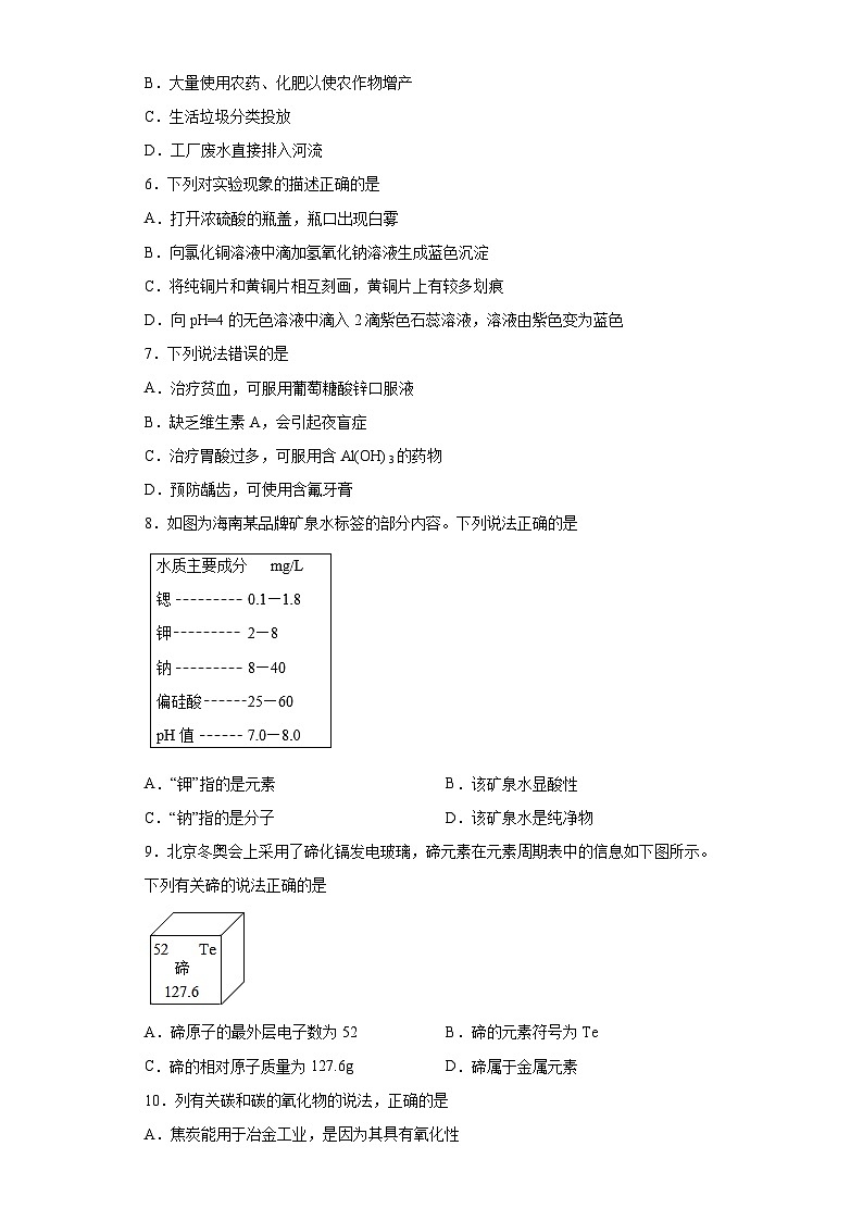 2023年黑龙江省佳木斯市中考三模联考化学试题（含解析）第2页
