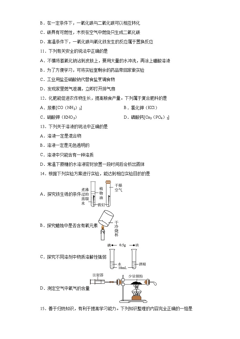 2023年黑龙江省佳木斯市中考三模联考化学试题（含解析）第3页