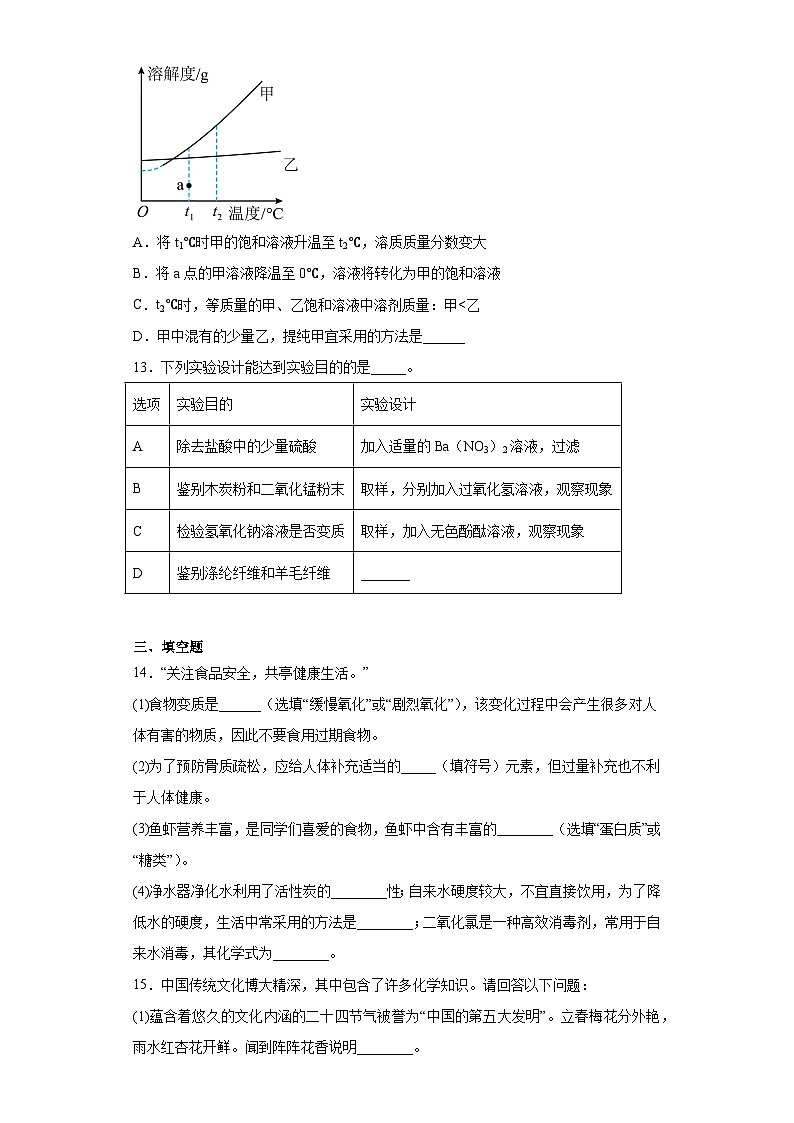2023年江西省九江市永修县中考三模化学试题（含解析）03