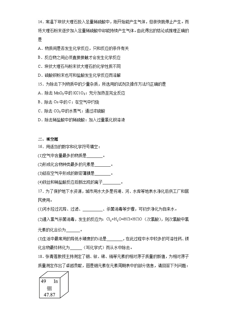 2023年辽宁省鞍山市中考一模化学试题（含解析）03