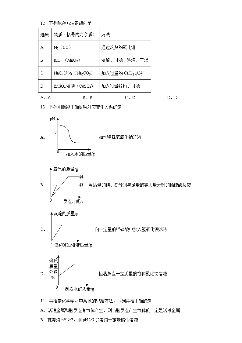 2023年黑龙江省绥化市肇东市八校联考中考三模化学试题（含解析）第3页