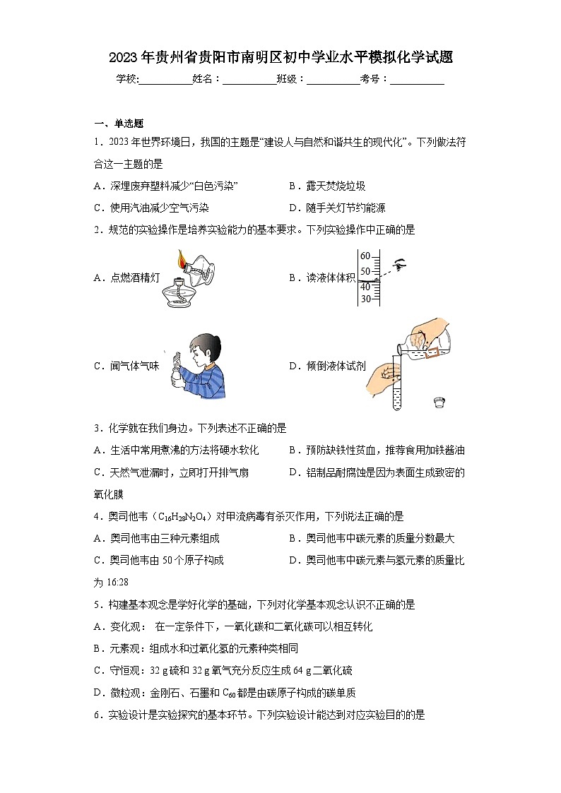 2023年贵州省贵阳市南明区初中学业水平模拟化学试题（含解析）01