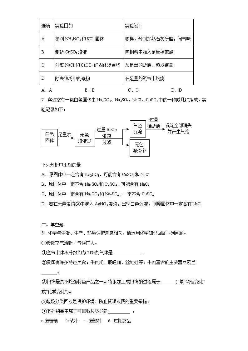2023年贵州省贵阳市南明区初中学业水平模拟化学试题（含解析）02