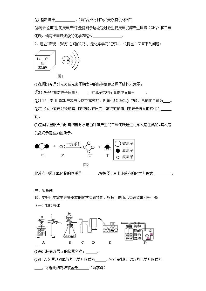 2023年贵州省贵阳市南明区初中学业水平模拟化学试题（含解析）03