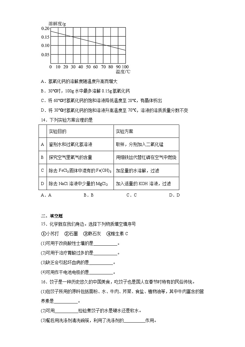 2023年海南省部分学校初中学业水平调研化学试题（含解析）第3页