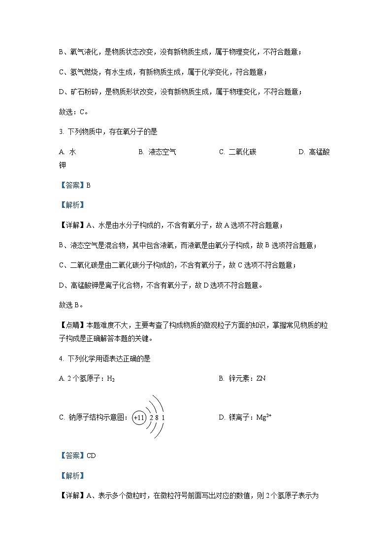 2023年江苏省苏州市星湾学校中考零模化学试题02