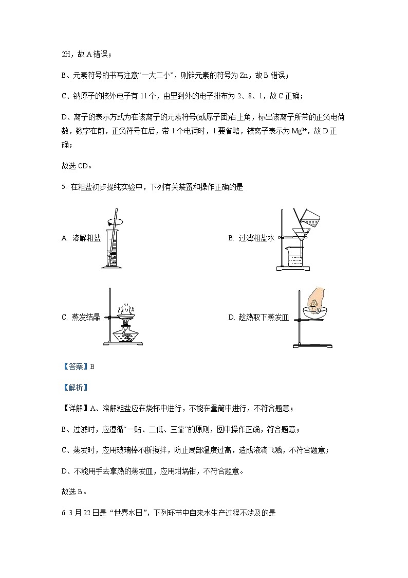 2023年江苏省苏州市星湾学校中考零模化学试题03