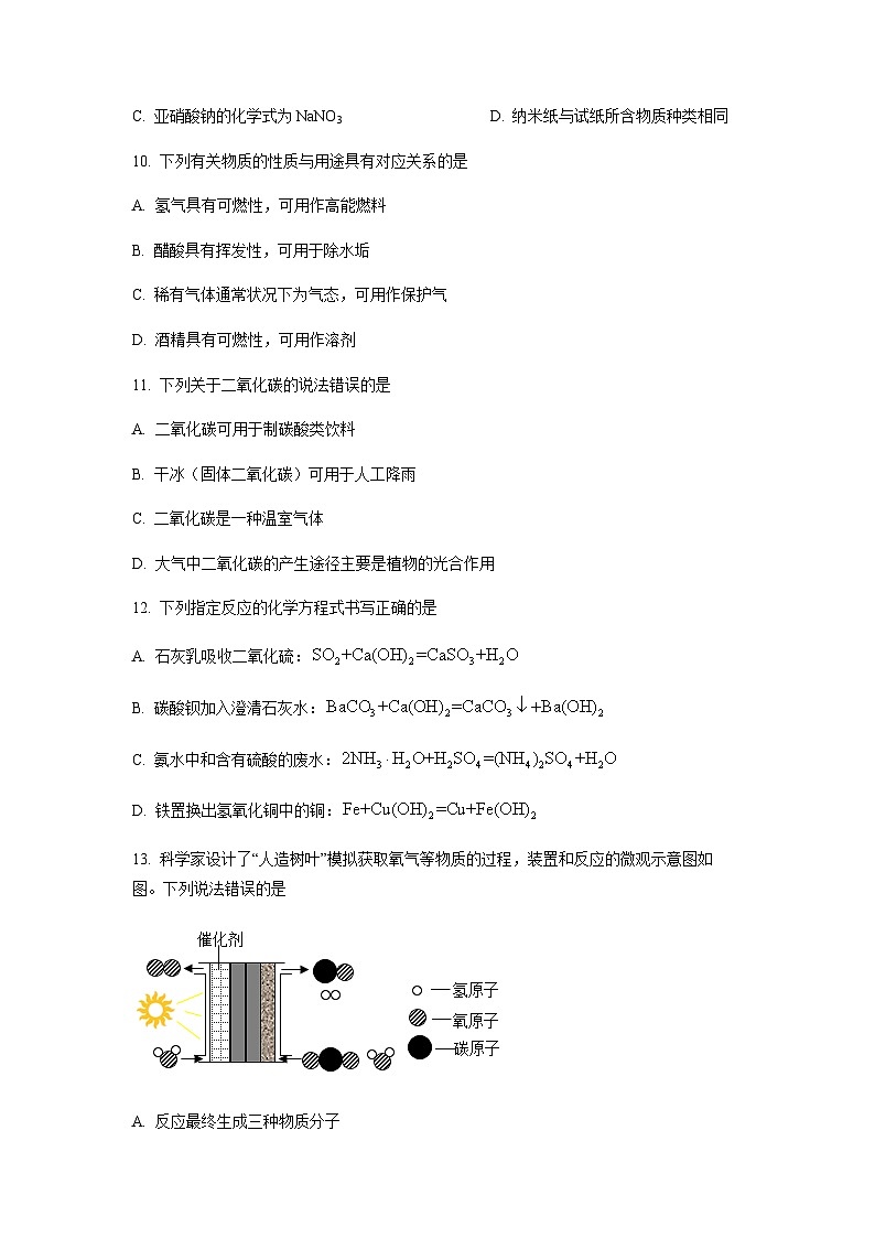 2023年江苏省苏州市星湾学校中考零模化学试题03