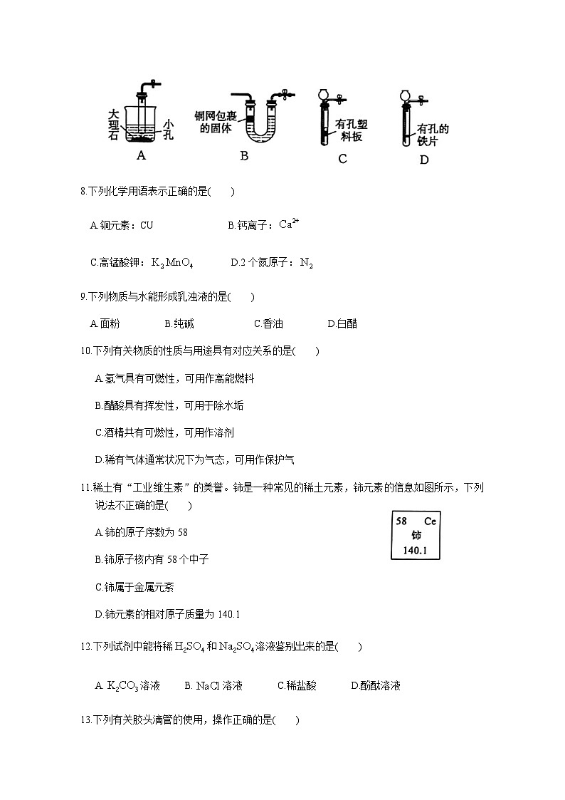 2023年江苏省苏州市中考一模模拟化学试卷（二）02