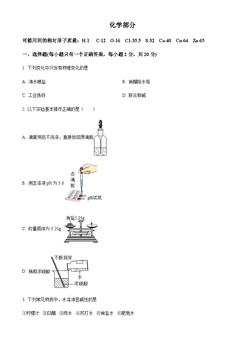 2023年江苏省宿迁市泗阳县中考一模化学试题01