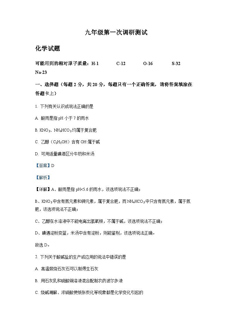 2023年江苏省徐州市沛县中考第一次调研测试化学试题01