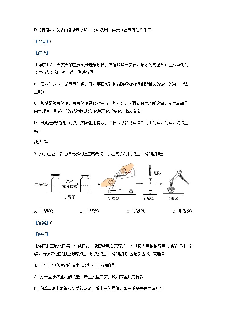 2023年江苏省徐州市沛县中考第一次调研测试化学试题02
