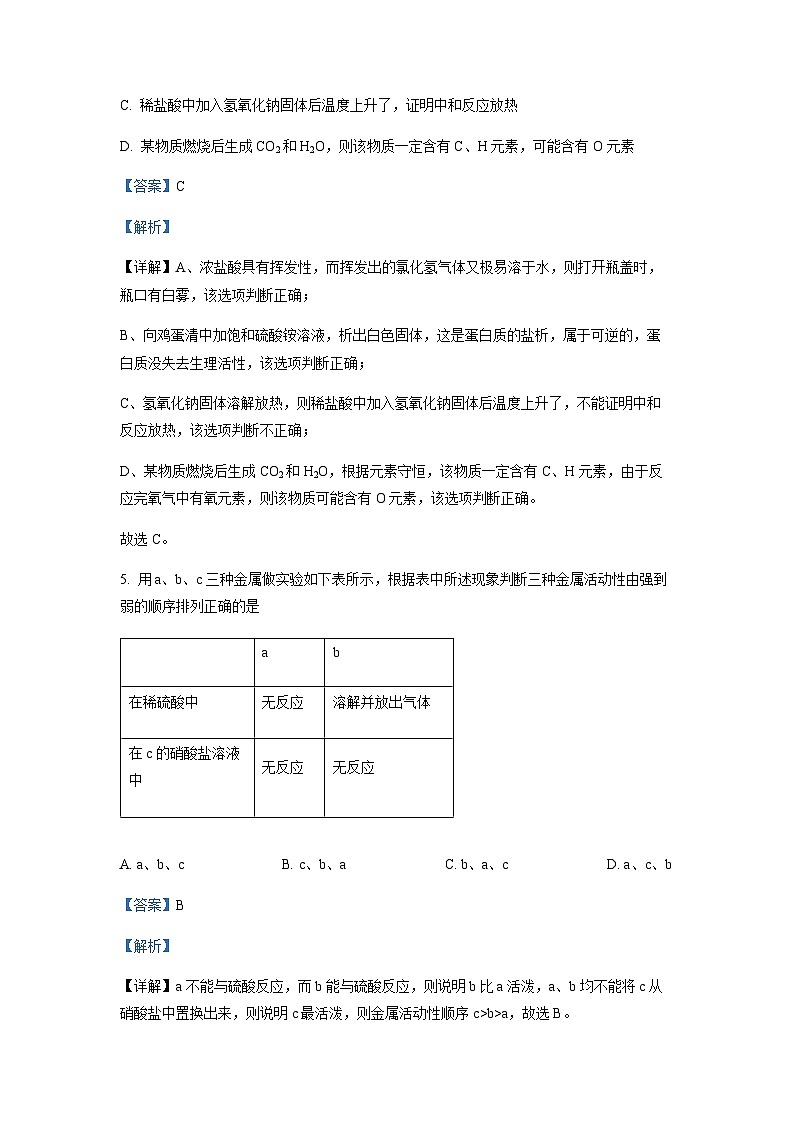 2023年江苏省徐州市沛县中考第一次调研测试化学试题03